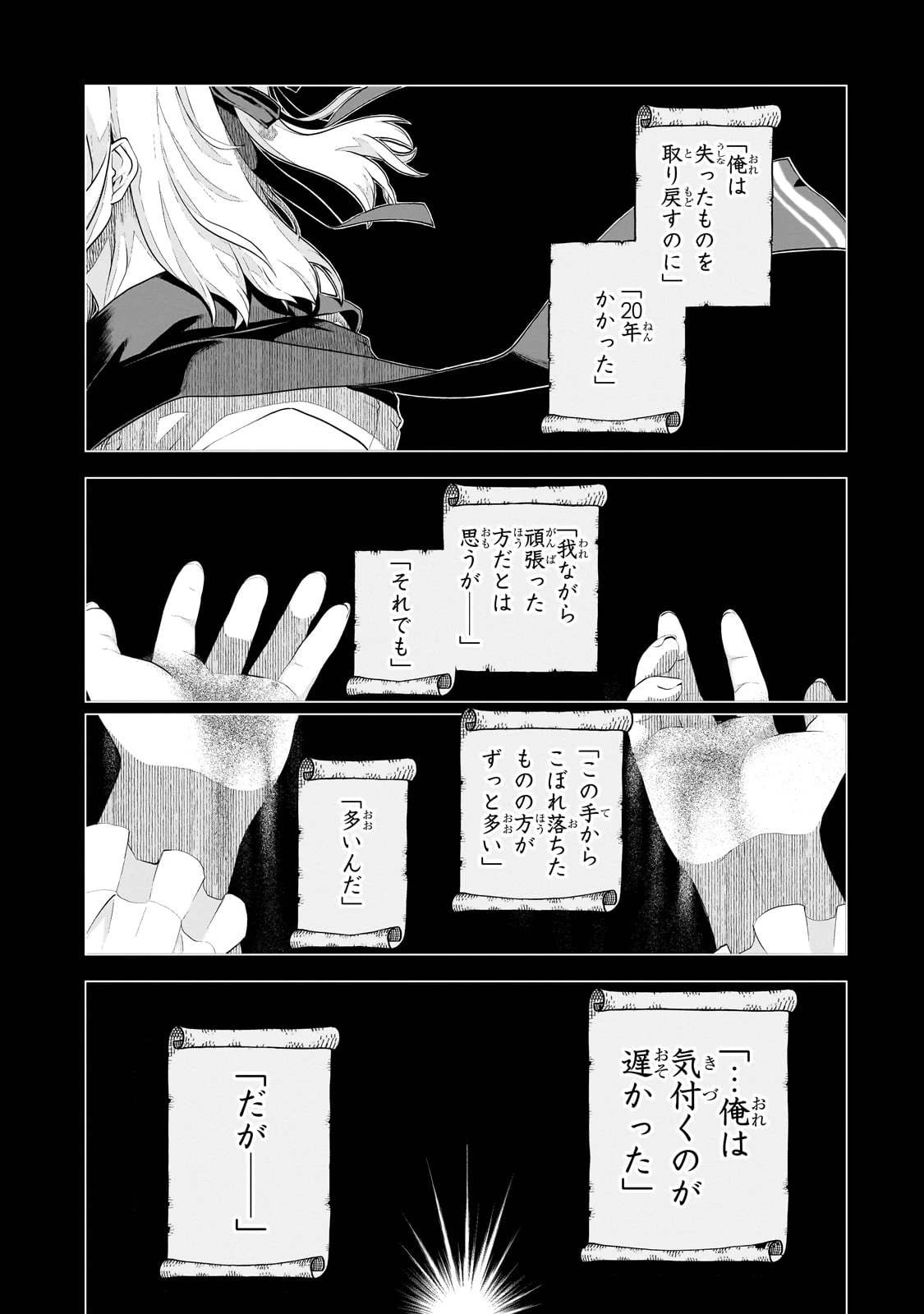 豚貴族は未来を切り開くようです 第2.2話 - 6