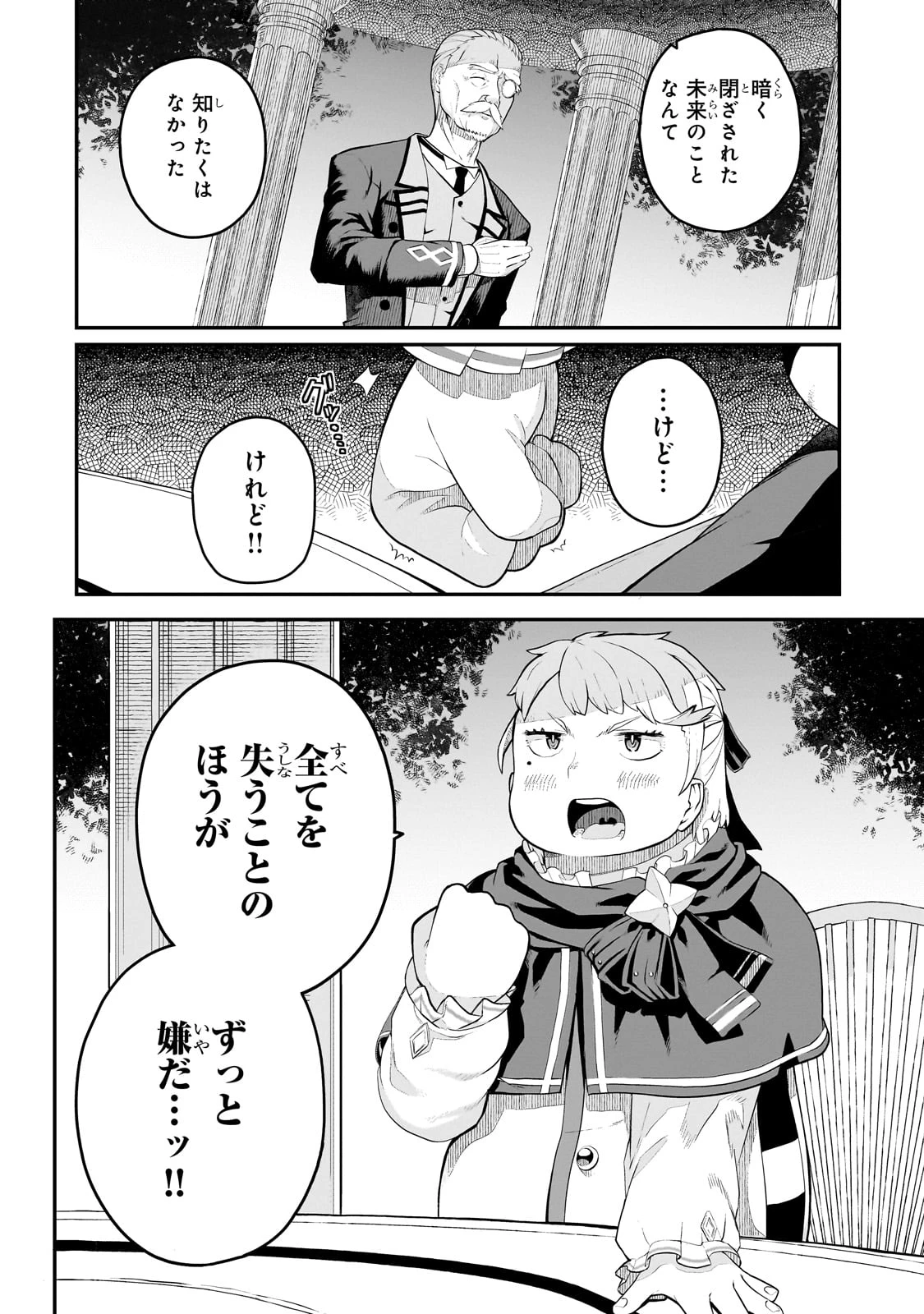 豚貴族は未来を切り開くようです 第2.2話 - 9