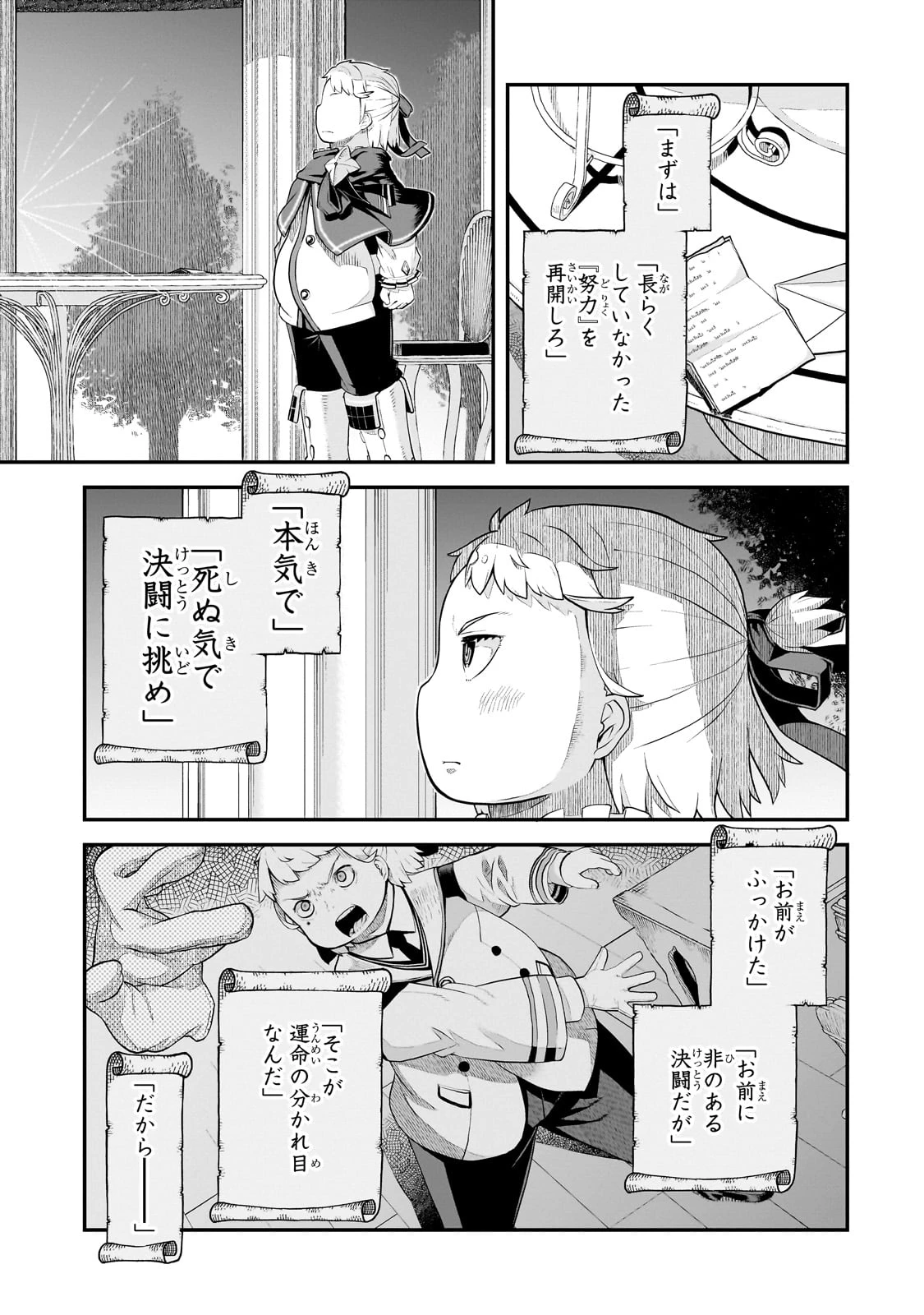 豚貴族は未来を切り開くようです 第2.2話 - 10