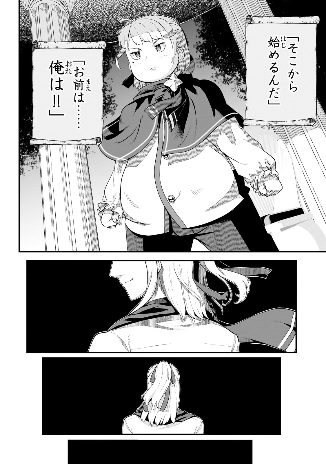 豚貴族は未来を切り開くようです 第2.2話 - 11