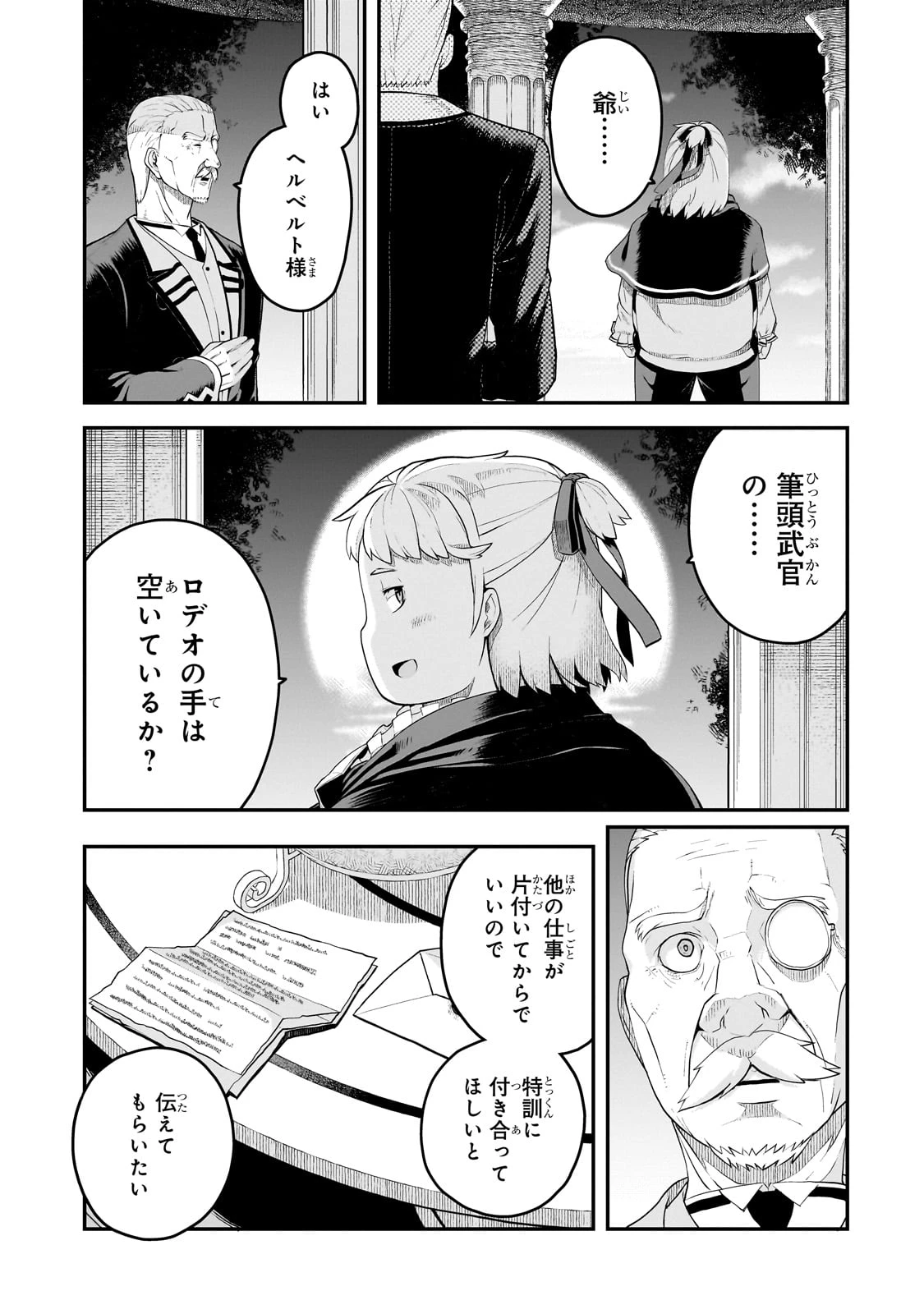 豚貴族は未来を切り開くようです 第2.2話 - 12