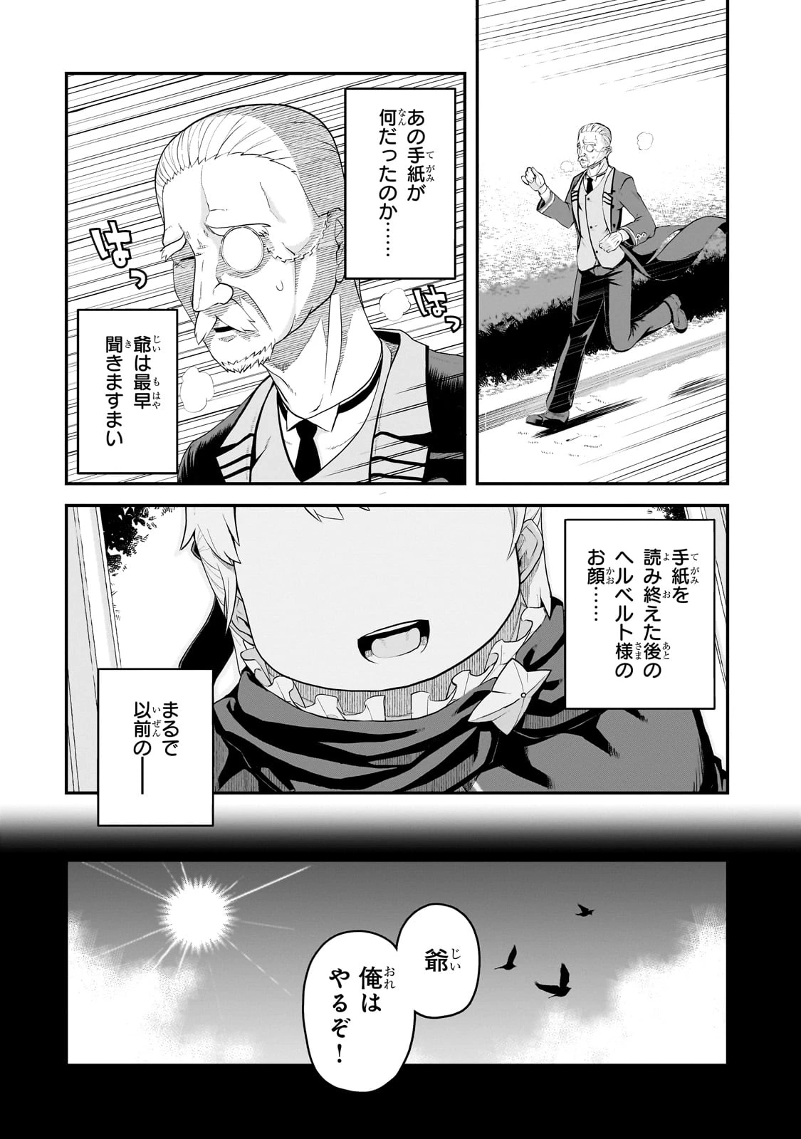 豚貴族は未来を切り開くようです 第2.2話 - 13