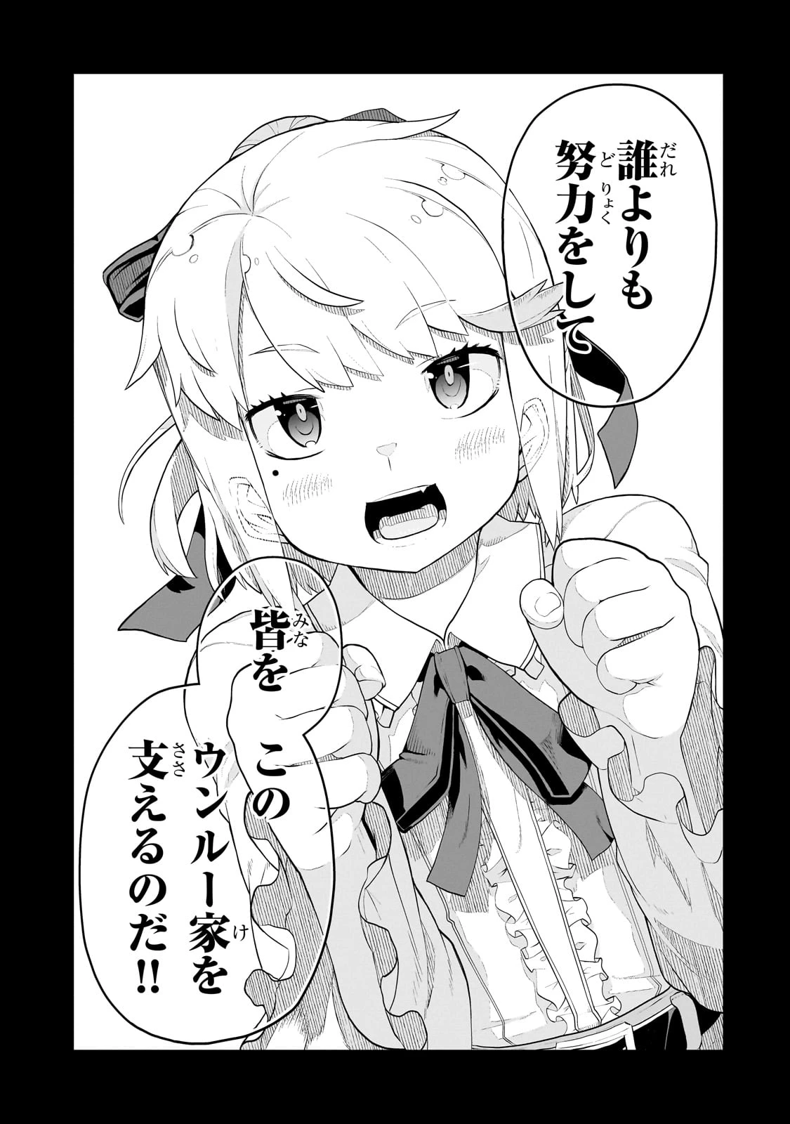 豚貴族は未来を切り開くようです 第2.2話 - 14