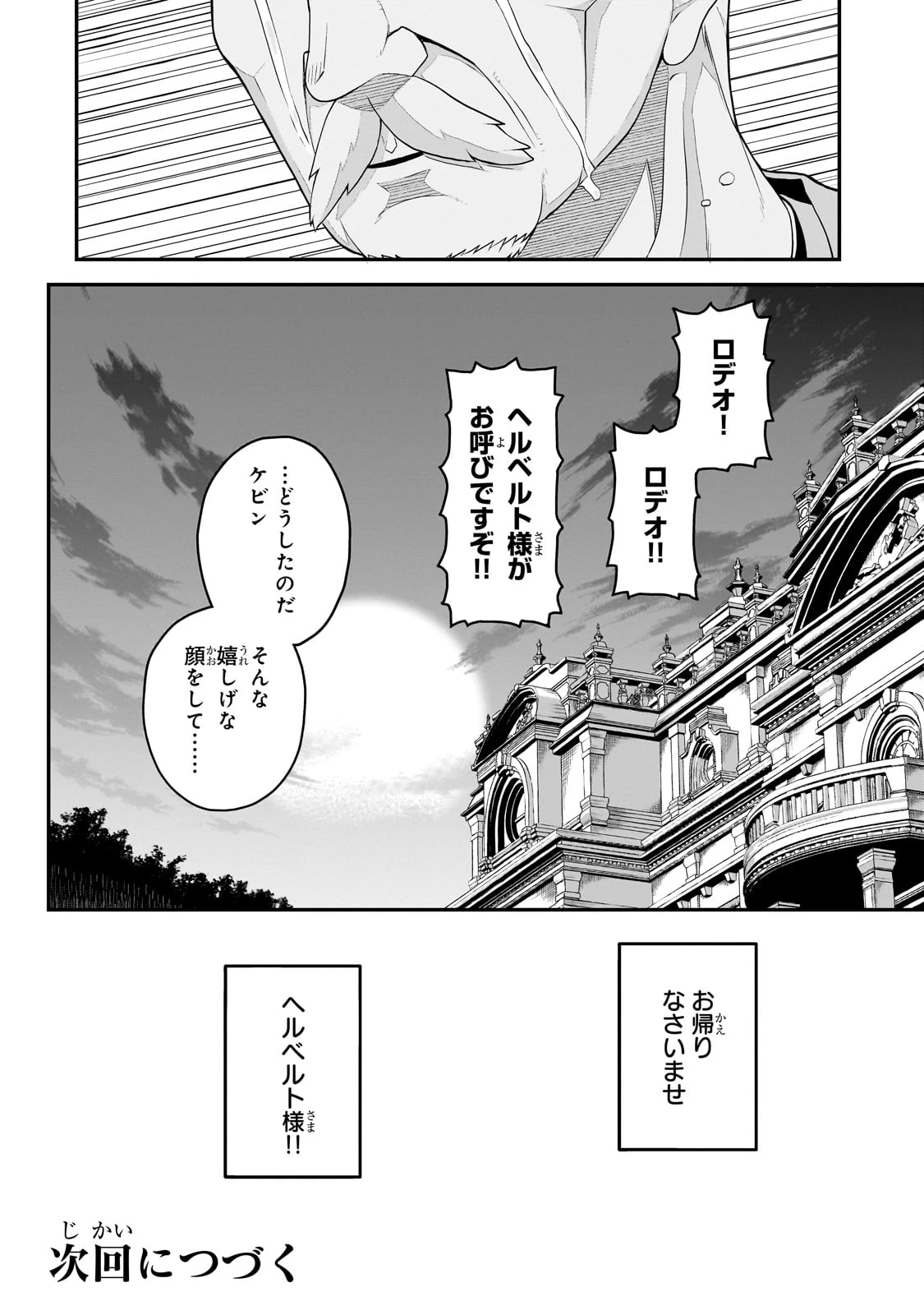 豚貴族は未来を切り開くようです 第2.2話 - 15