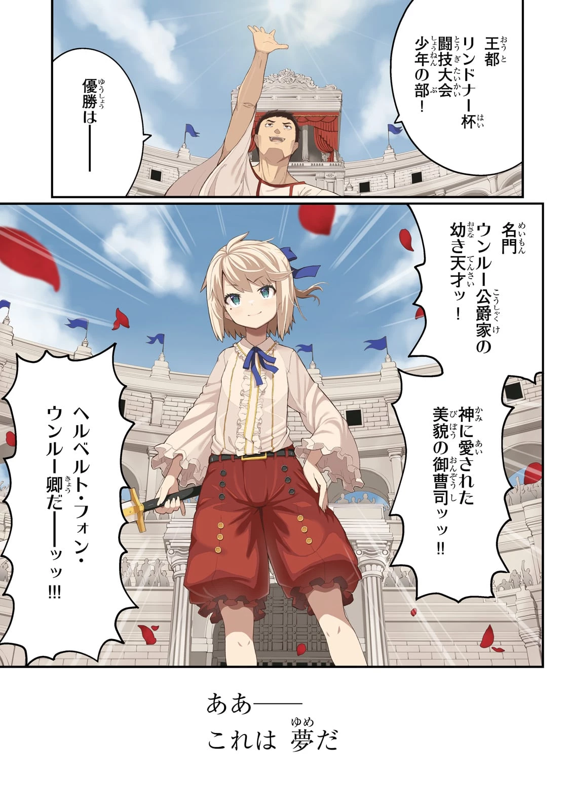 豚貴族は未来を切り開くようです 第1話 - 1