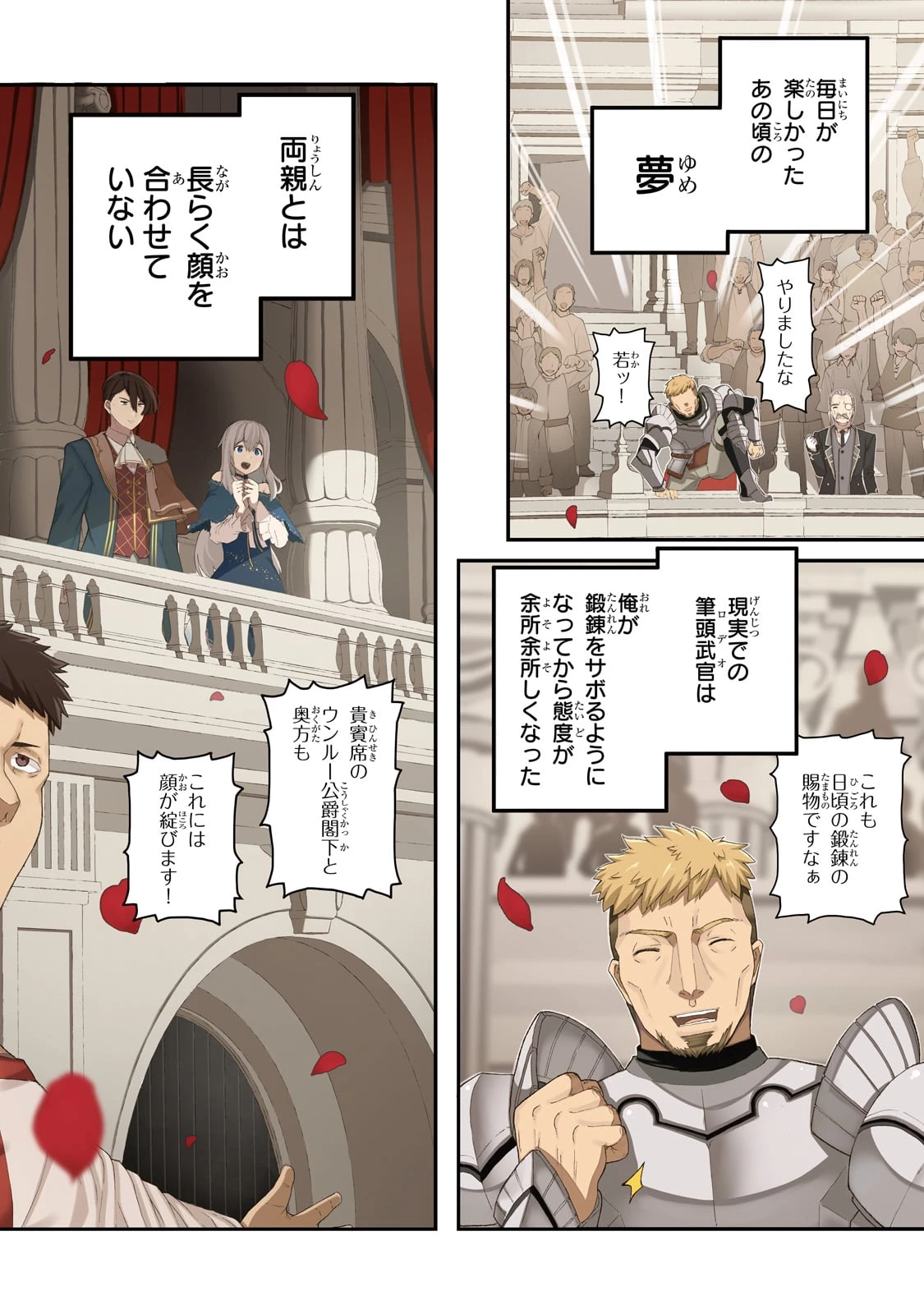 豚貴族は未来を切り開くようです 第1話 - 2