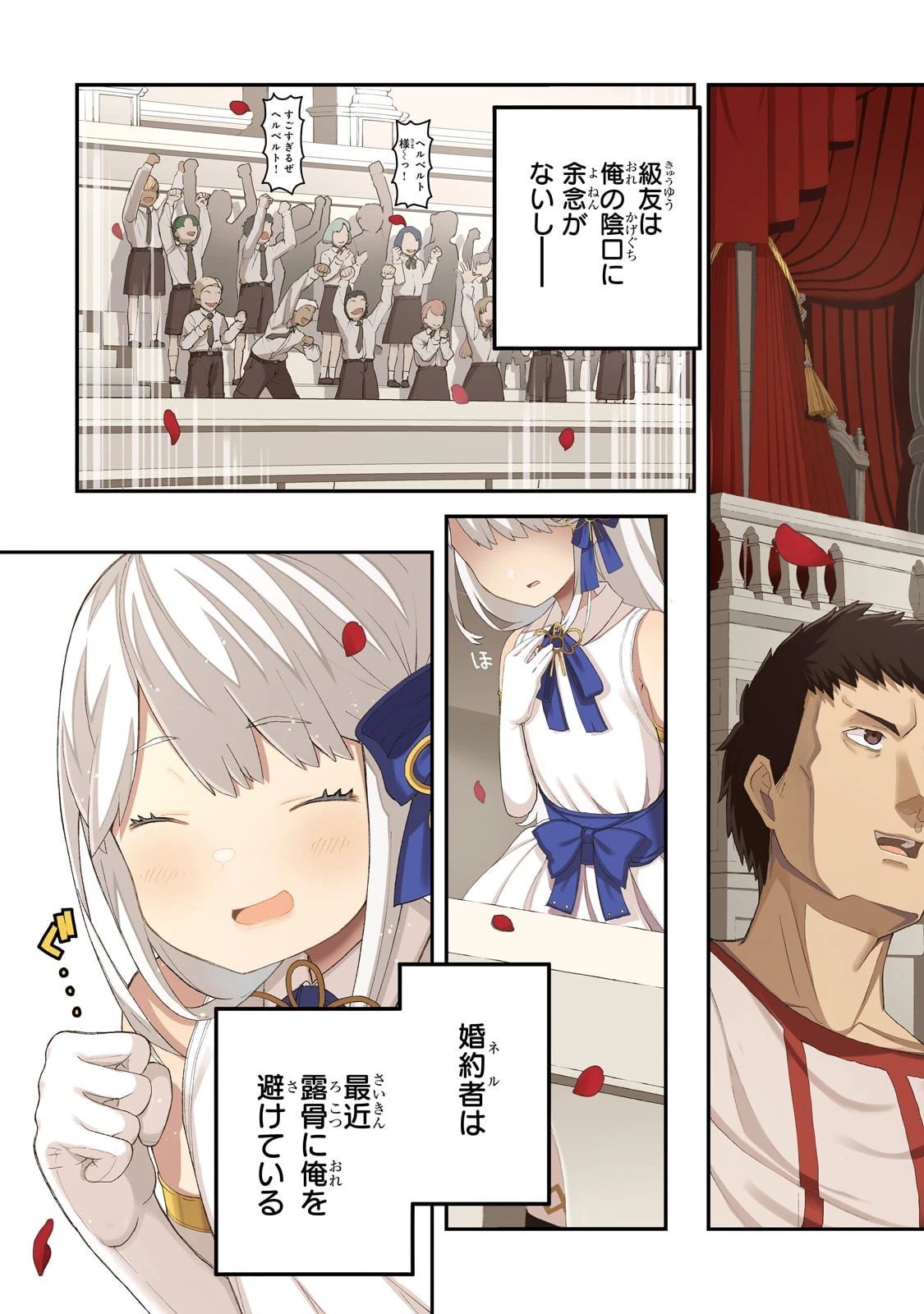 豚貴族は未来を切り開くようです 第1話 - 3