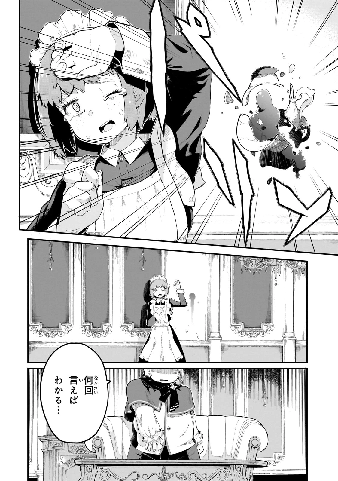 豚貴族は未来を切り開くようです 第1話 - 8