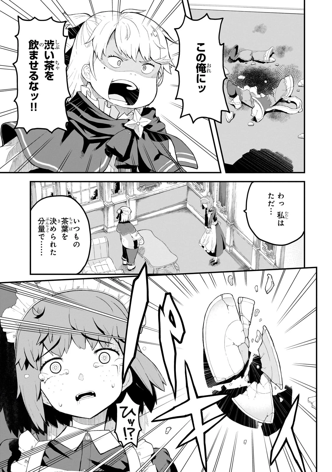 豚貴族は未来を切り開くようです 第1話 - 9