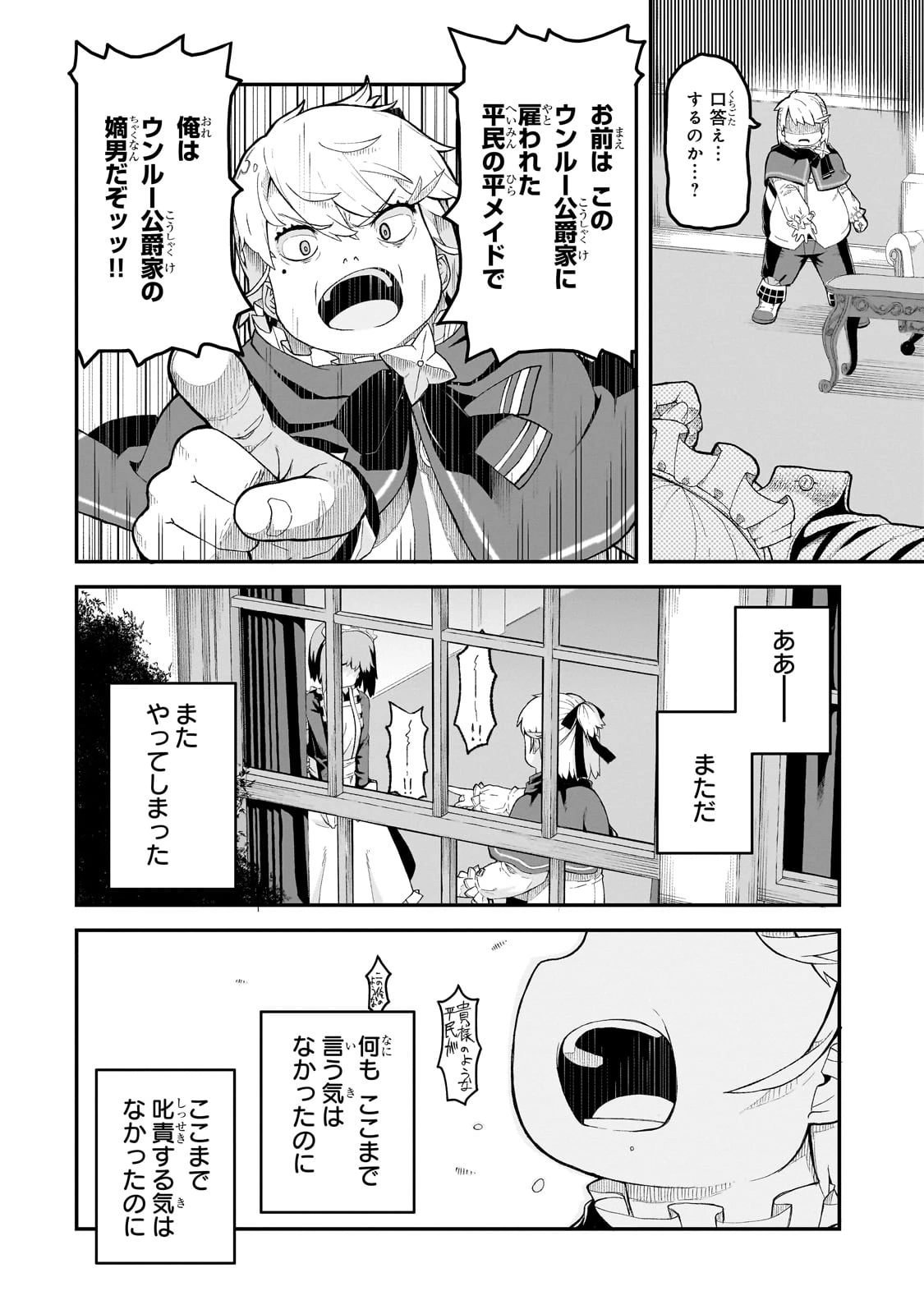 豚貴族は未来を切り開くようです 第1話 - 10