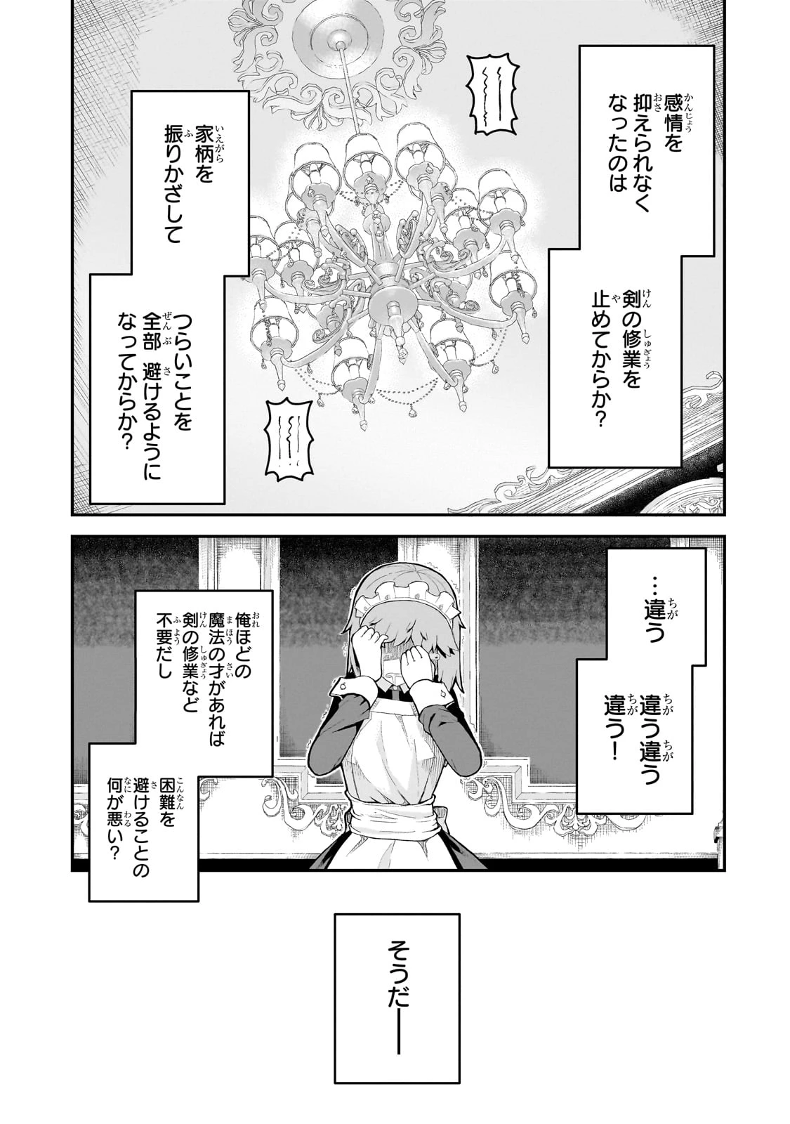 豚貴族は未来を切り開くようです 第1話 - 11