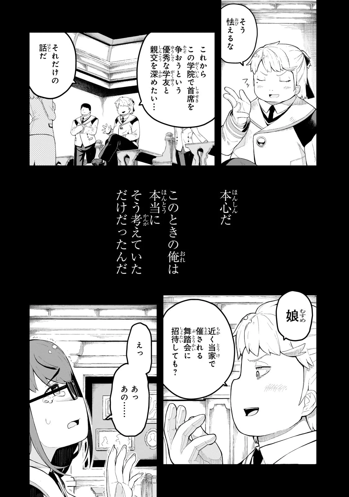 豚貴族は未来を切り開くようです 第1話 - 16