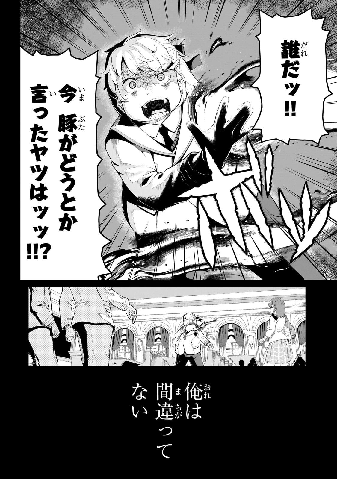 豚貴族は未来を切り開くようです 第1話 - 18