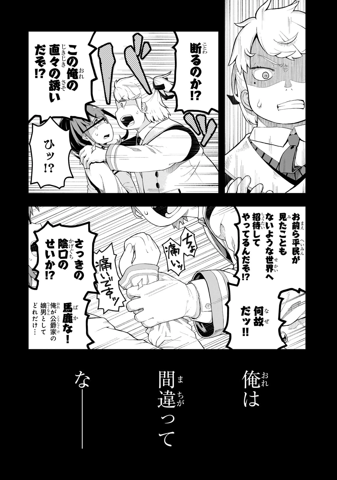 豚貴族は未来を切り開くようです 第1話 - 20