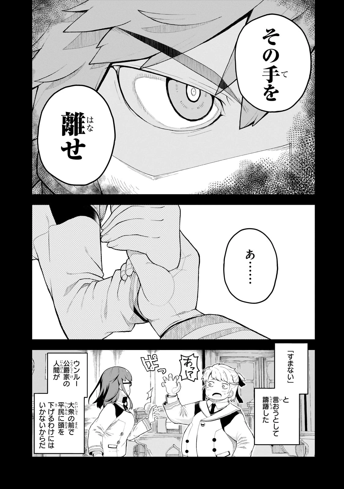 豚貴族は未来を切り開くようです 第1話 - 23