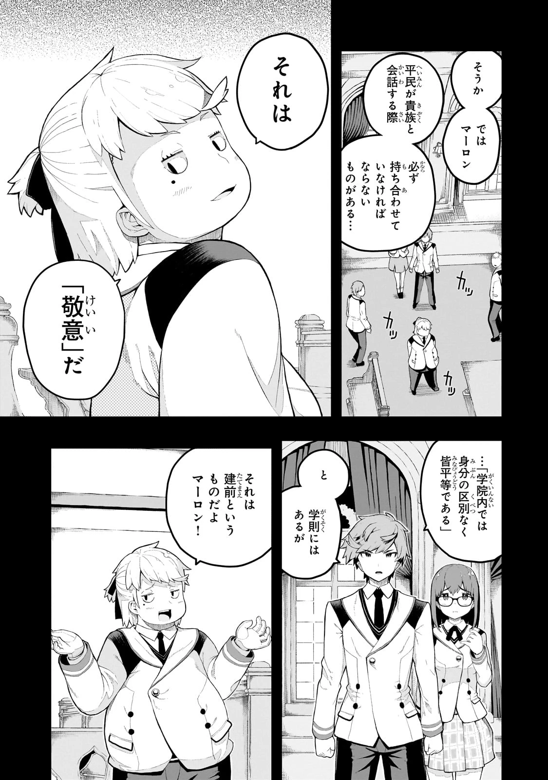 豚貴族は未来を切り開くようです 第1話 - 29