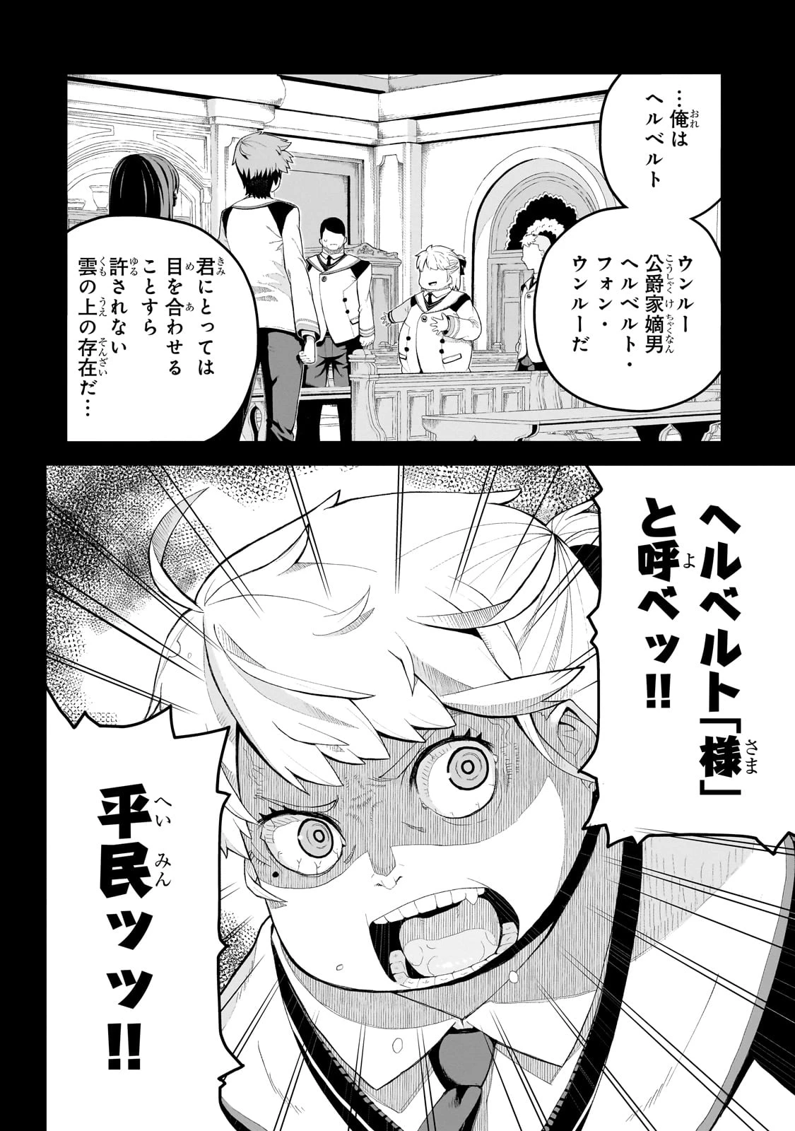 豚貴族は未来を切り開くようです 第1話 - 30