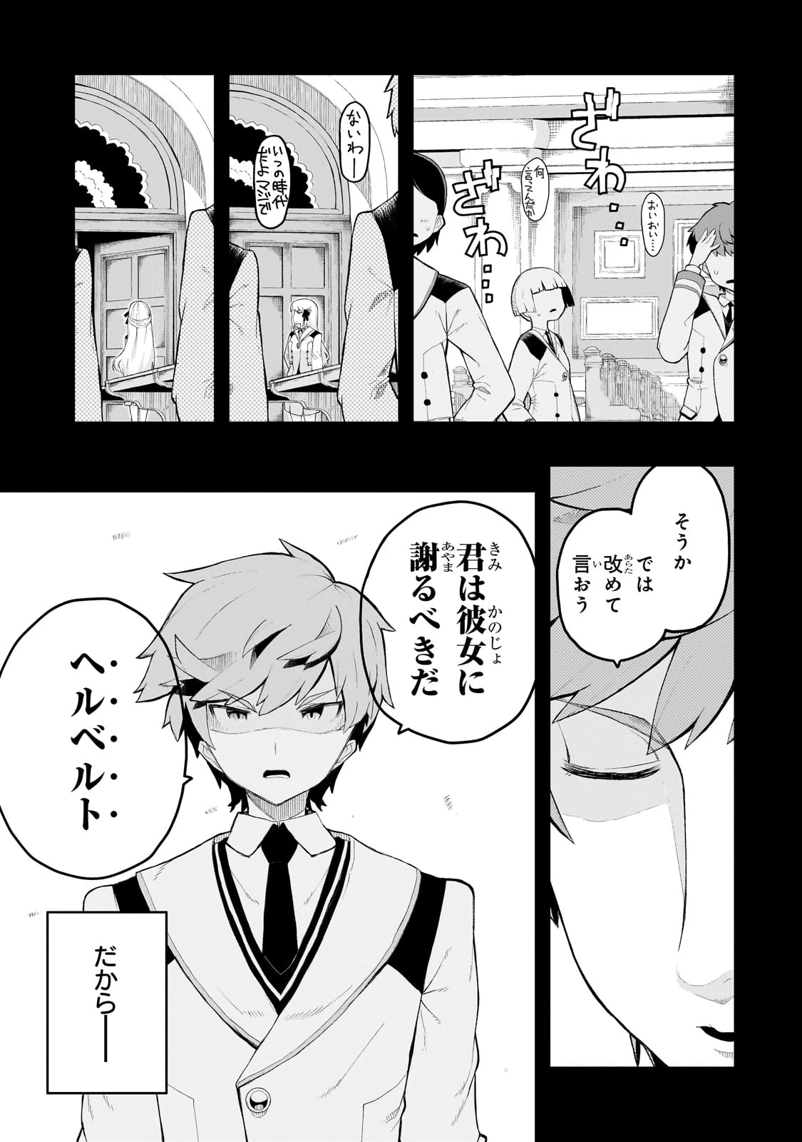 豚貴族は未来を切り開くようです 第1話 - 31