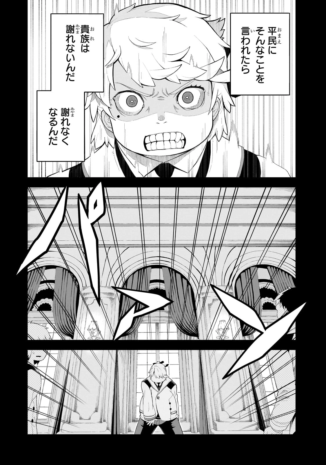 豚貴族は未来を切り開くようです 第1話 - 32