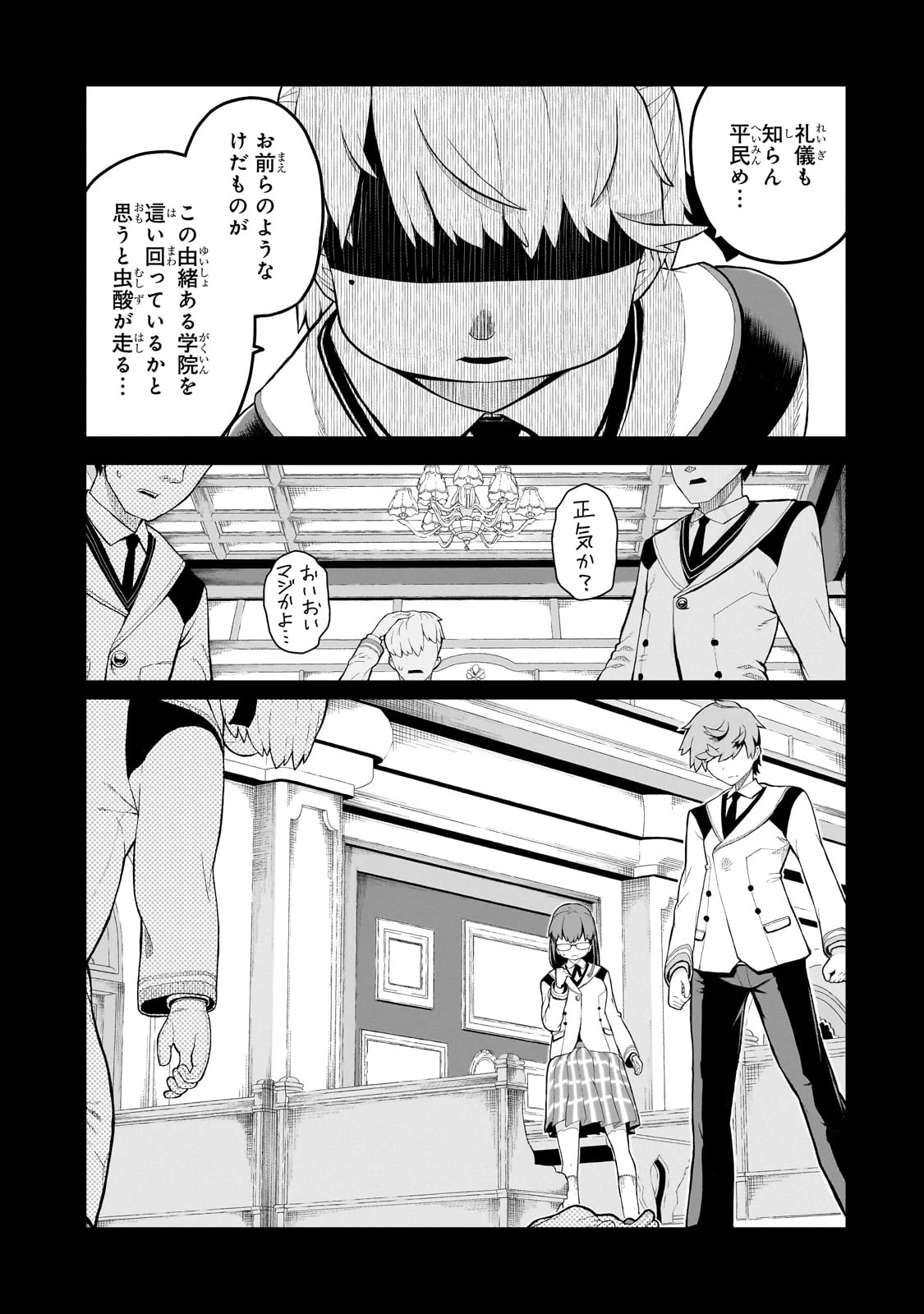 豚貴族は未来を切り開くようです 第1話 - 33