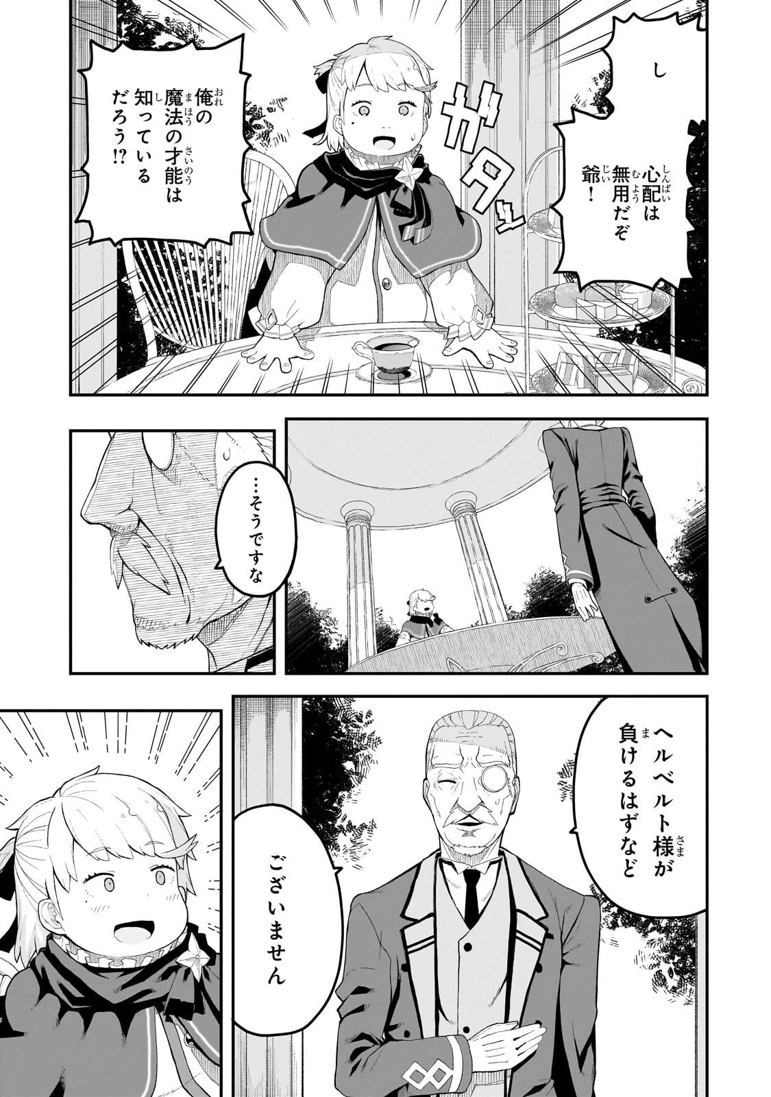 豚貴族は未来を切り開くようです 第1話 - 37