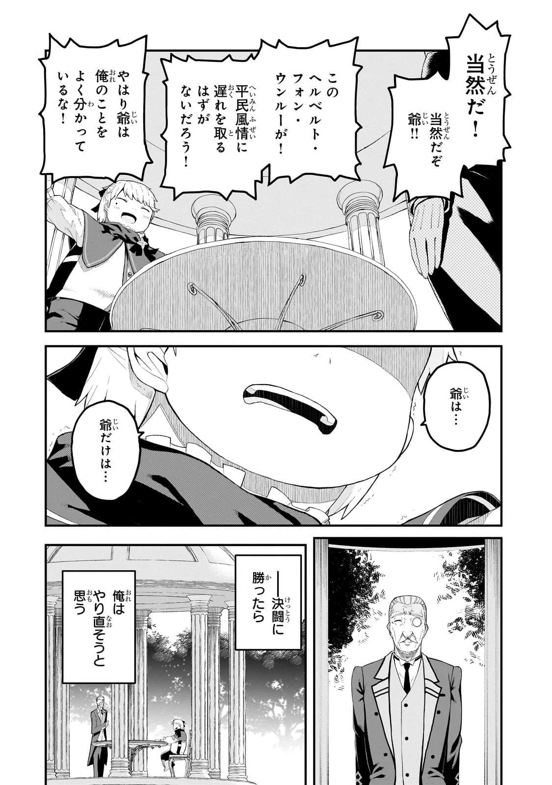 豚貴族は未来を切り開くようです 第1話 - 38