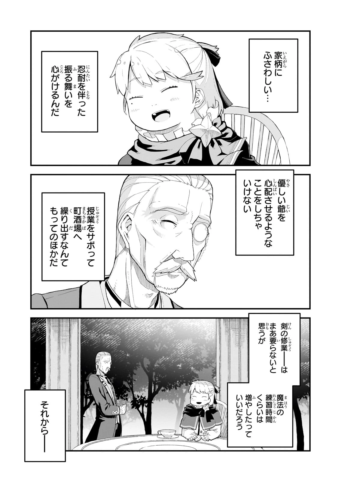 豚貴族は未来を切り開くようです 第1話 - 39