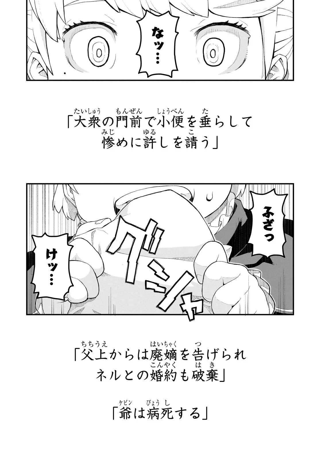 豚貴族は未来を切り開くようです 第1話 - 46