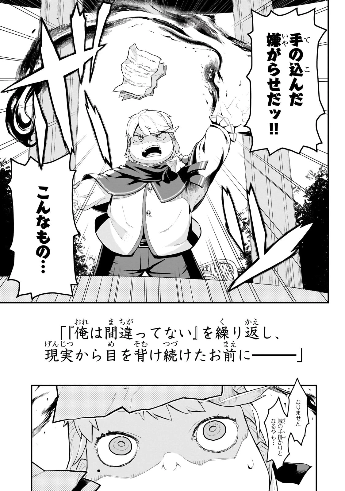 豚貴族は未来を切り開くようです 第1話 - 47