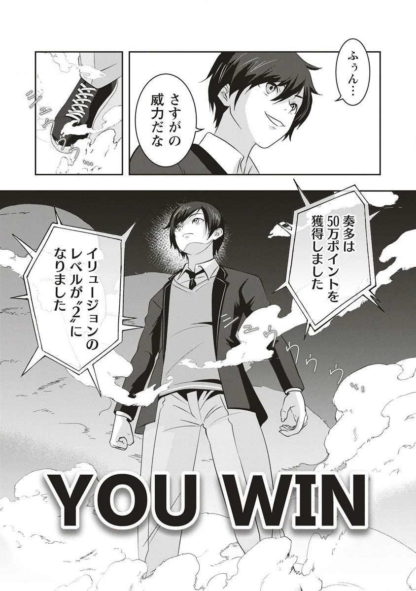 俺の学校では毎週デスゲームが行なわれている 第5.1話 - 12