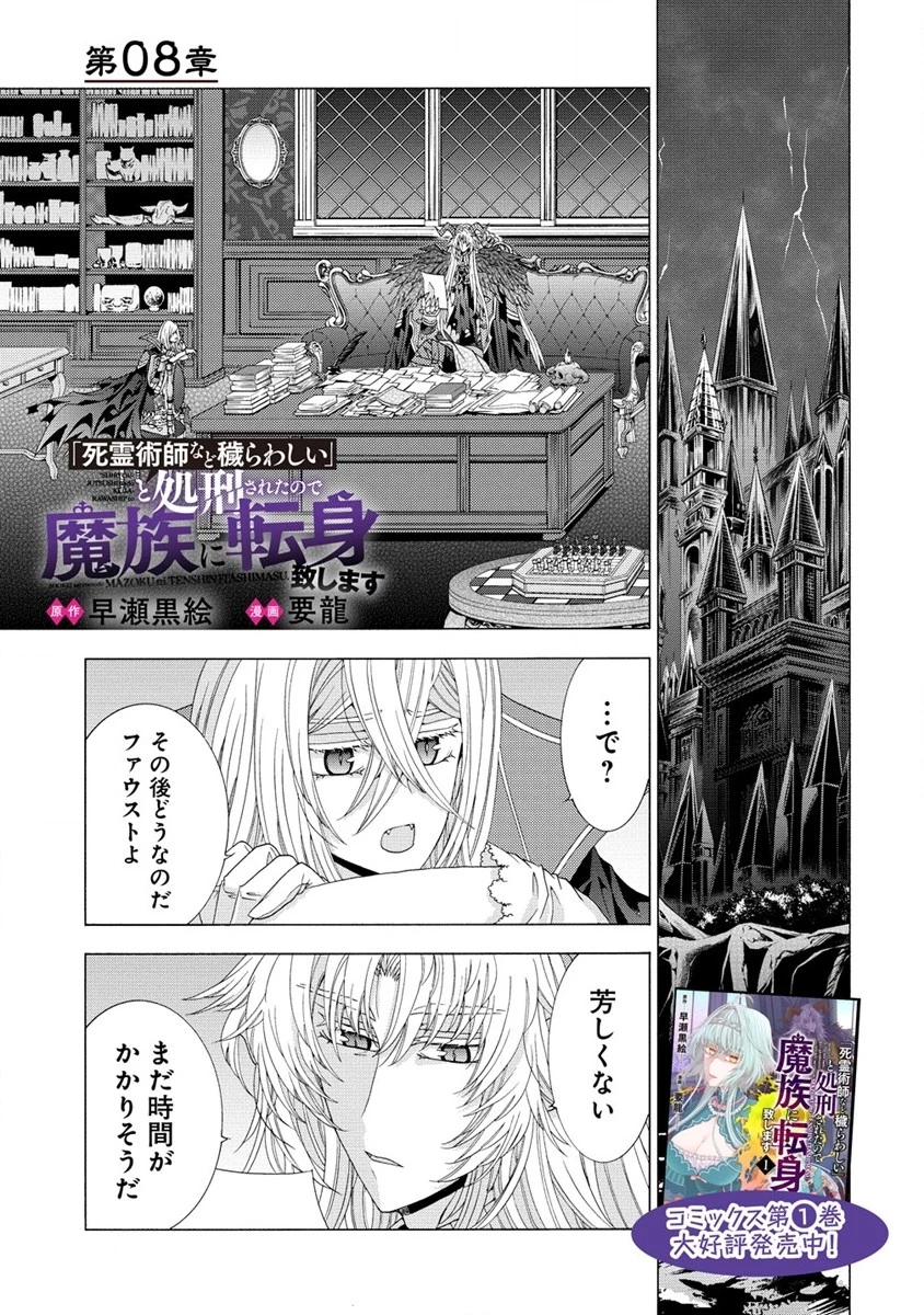 「死霊術師など穢らわしい」と処刑されたので、魔族に転身致します 第8.1話 - 1