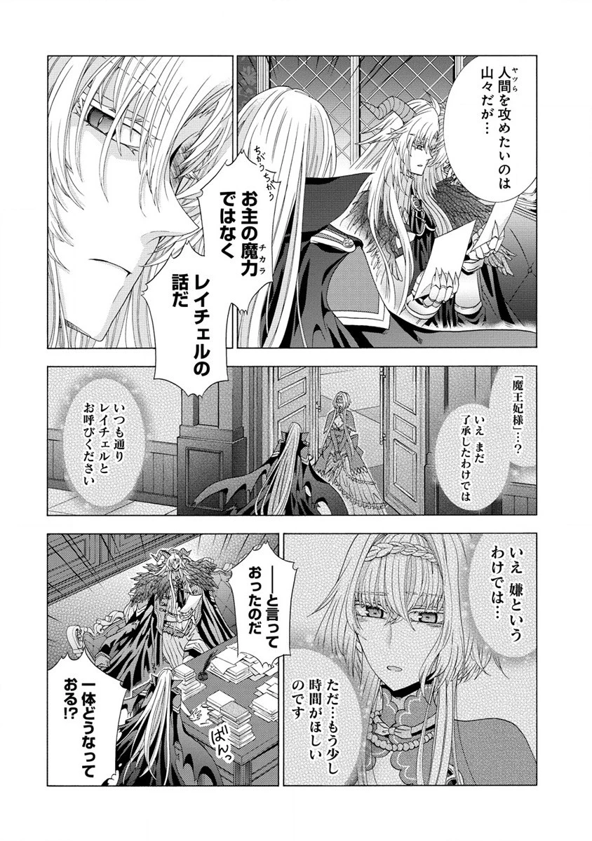 「死霊術師など穢らわしい」と処刑されたので、魔族に転身致します 第8.1話 - 2