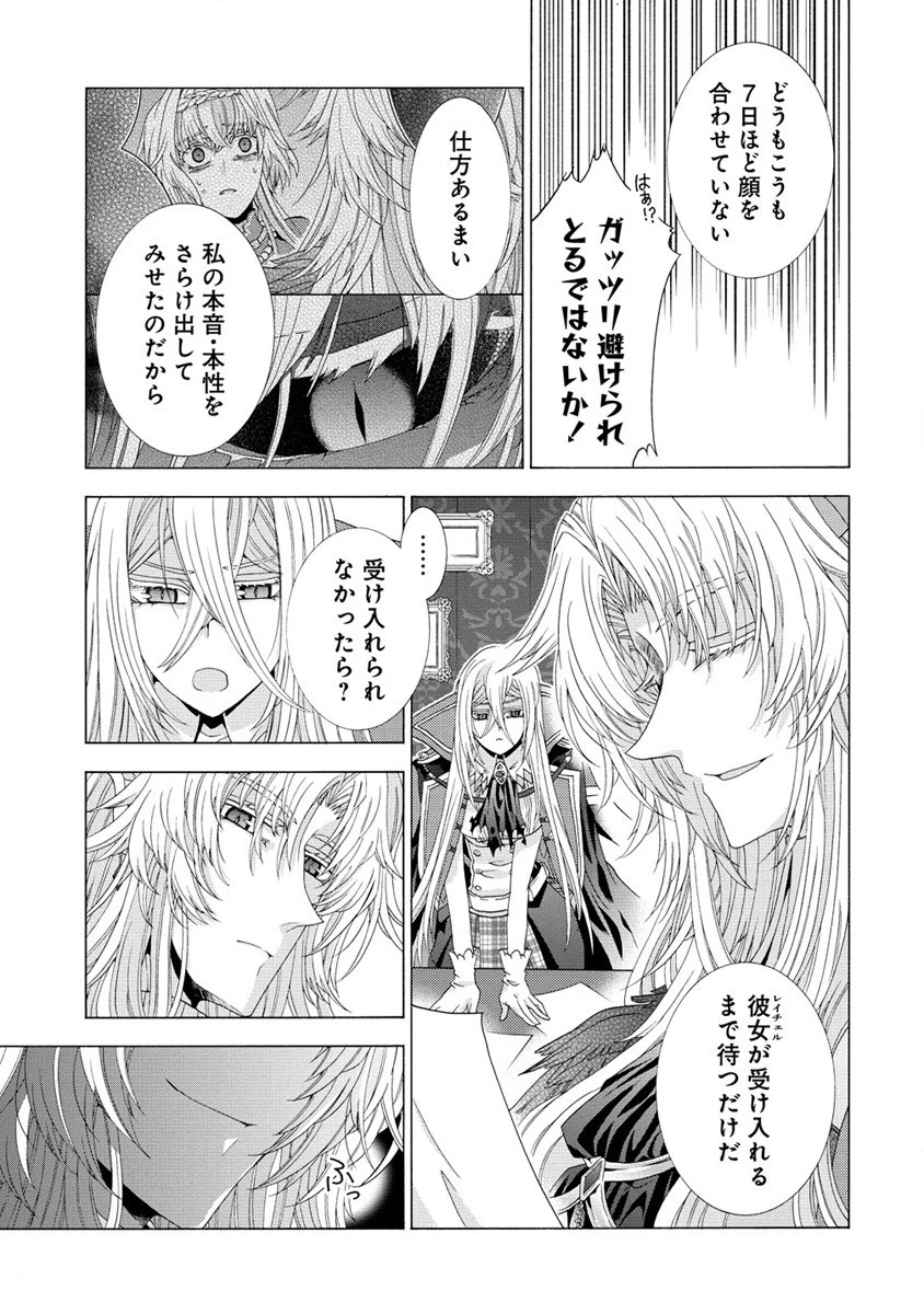 「死霊術師など穢らわしい」と処刑されたので、魔族に転身致します 第8.1話 - 3