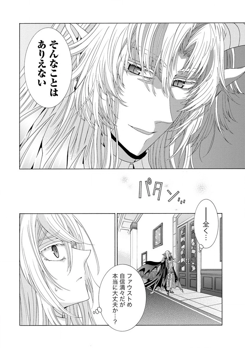 「死霊術師など穢らわしい」と処刑されたので、魔族に転身致します 第8.1話 - 4