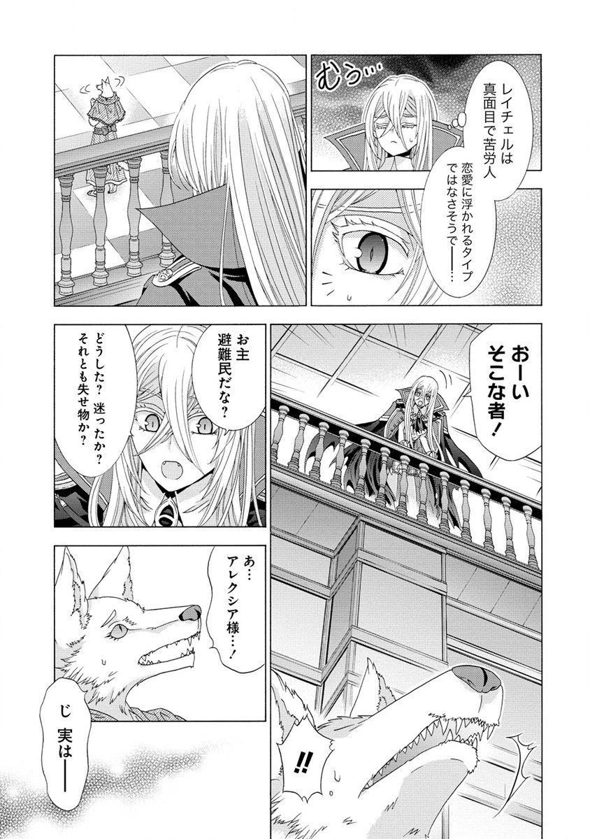 「死霊術師など穢らわしい」と処刑されたので、魔族に転身致します 第8.1話 - 5