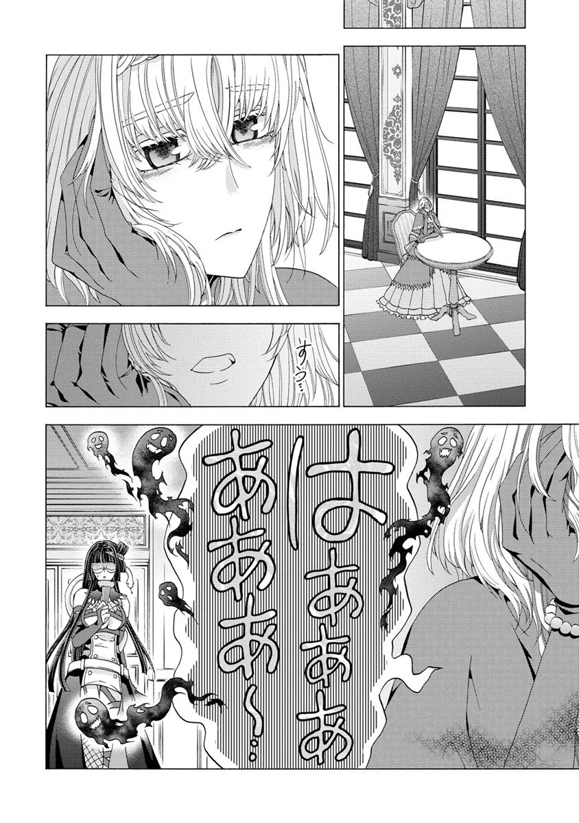 「死霊術師など穢らわしい」と処刑されたので、魔族に転身致します 第8.1話 - 6