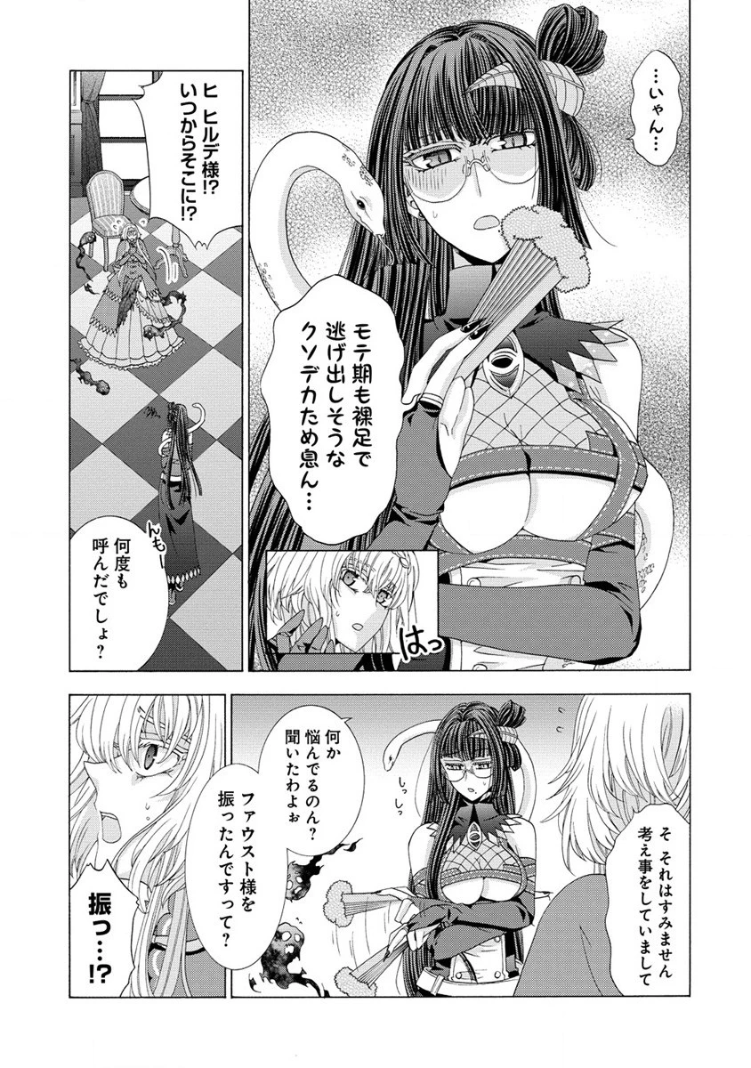 「死霊術師など穢らわしい」と処刑されたので、魔族に転身致します 第8.1話 - 7