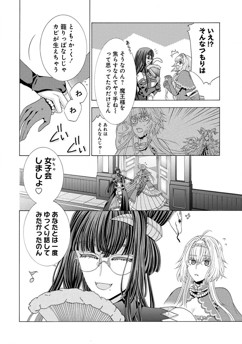 「死霊術師など穢らわしい」と処刑されたので、魔族に転身致します 第8.1話 - 8
