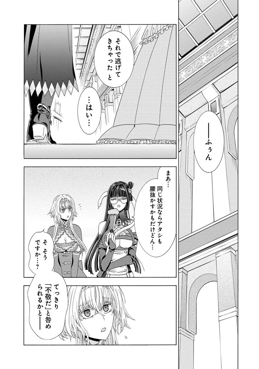 「死霊術師など穢らわしい」と処刑されたので、魔族に転身致します 第8.1話 - 9