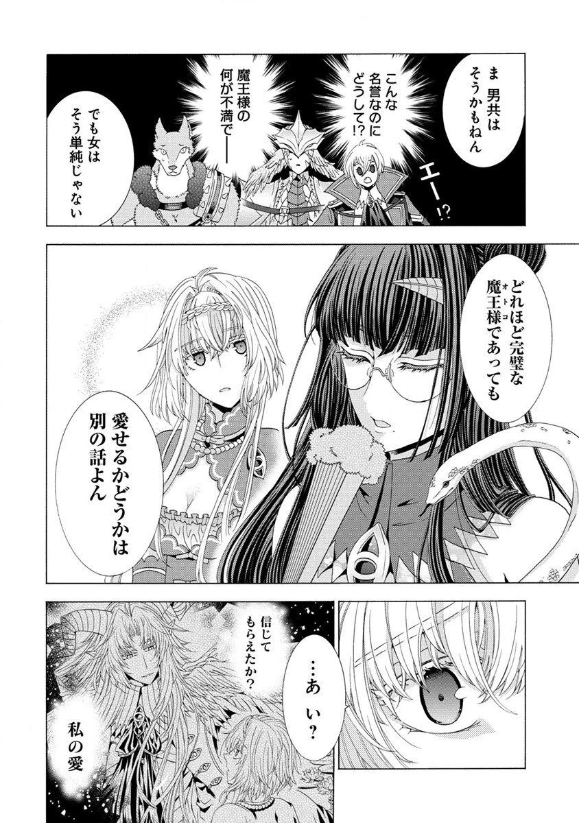 「死霊術師など穢らわしい」と処刑されたので、魔族に転身致します 第8.1話 - 10