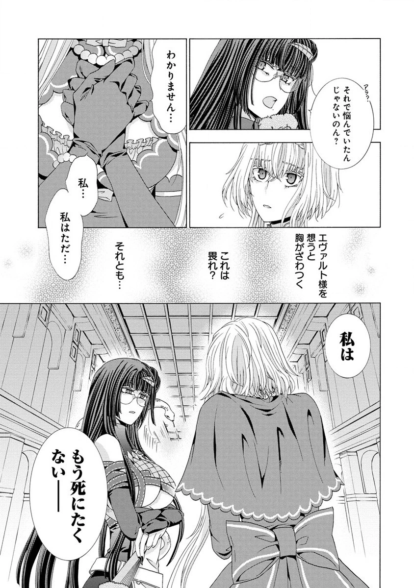 「死霊術師など穢らわしい」と処刑されたので、魔族に転身致します 第8.1話 - 11