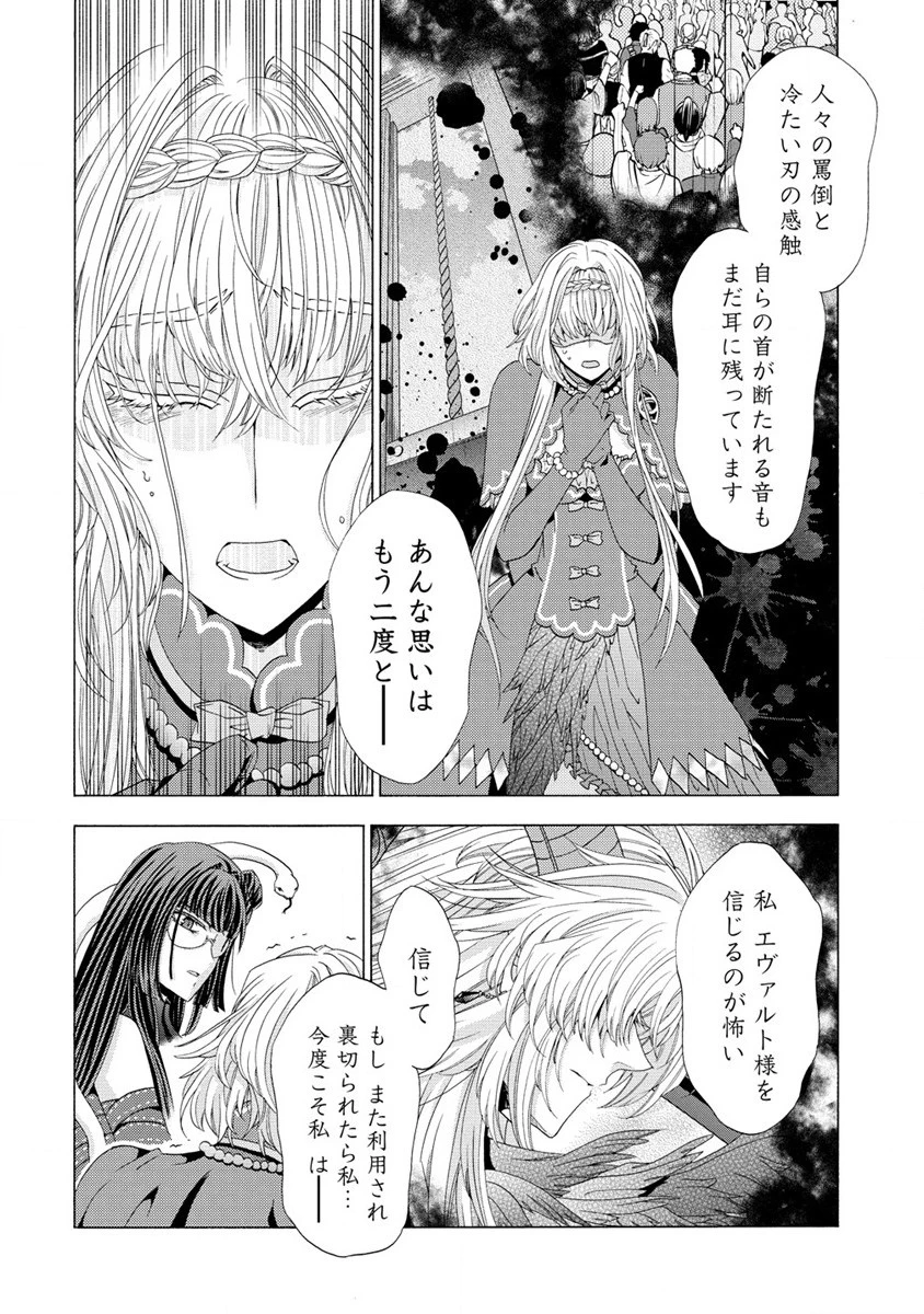 「死霊術師など穢らわしい」と処刑されたので、魔族に転身致します 第8.1話 - 12