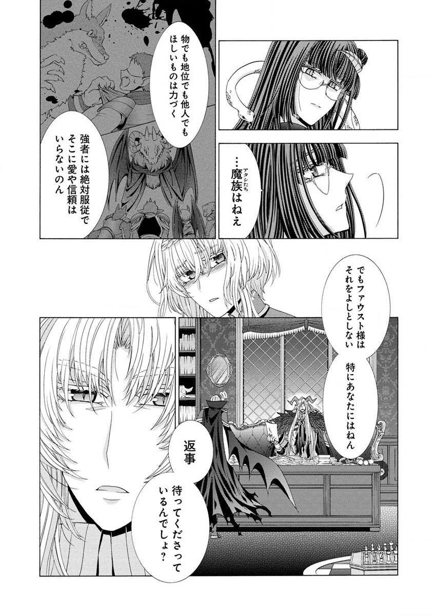 「死霊術師など穢らわしい」と処刑されたので、魔族に転身致します 第8.1話 - 13