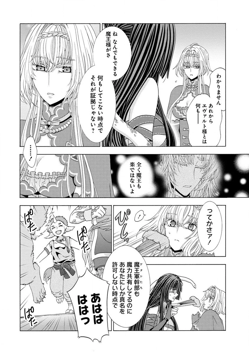 「死霊術師など穢らわしい」と処刑されたので、魔族に転身致します 第8.1話 - 14