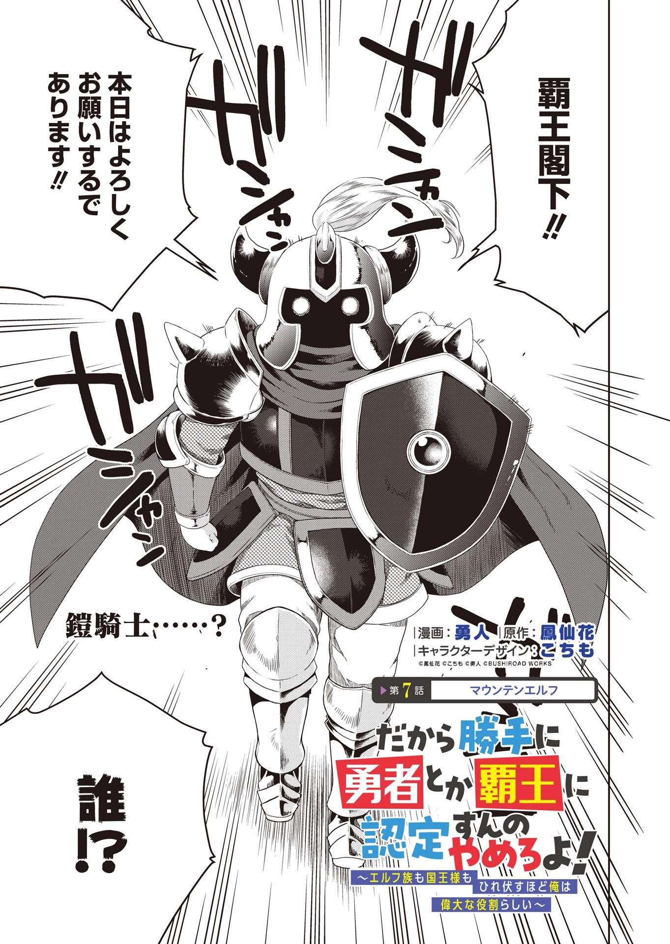 だから勝手に勇者とか覇王に認定すんのやめろよ！～エルフ族も国王様もひれ伏すほど俺は偉大な役割らしい～ 第7話 - 1