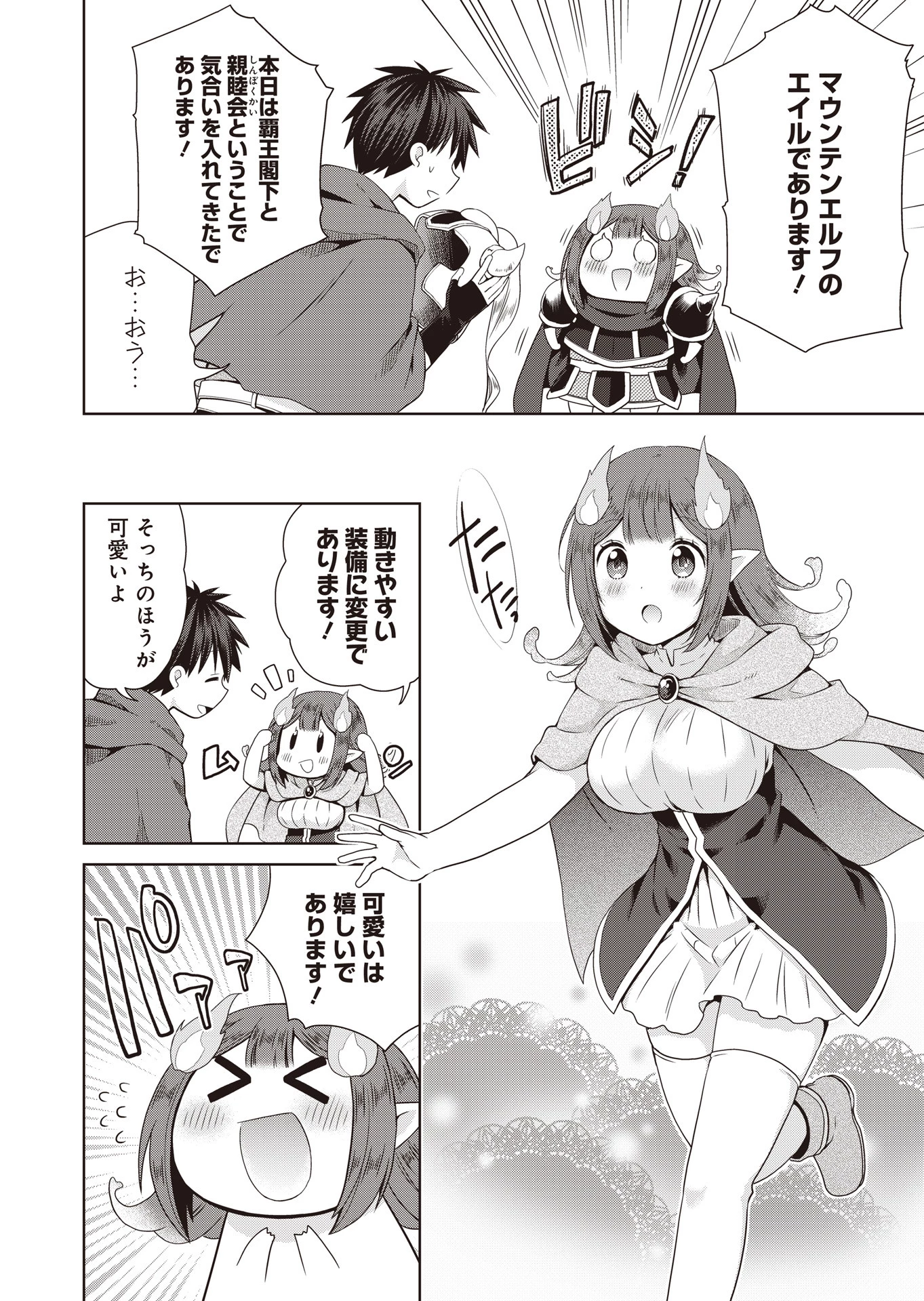 だから勝手に勇者とか覇王に認定すんのやめろよ！～エルフ族も国王様もひれ伏すほど俺は偉大な役割らしい～ 第7話 - 2