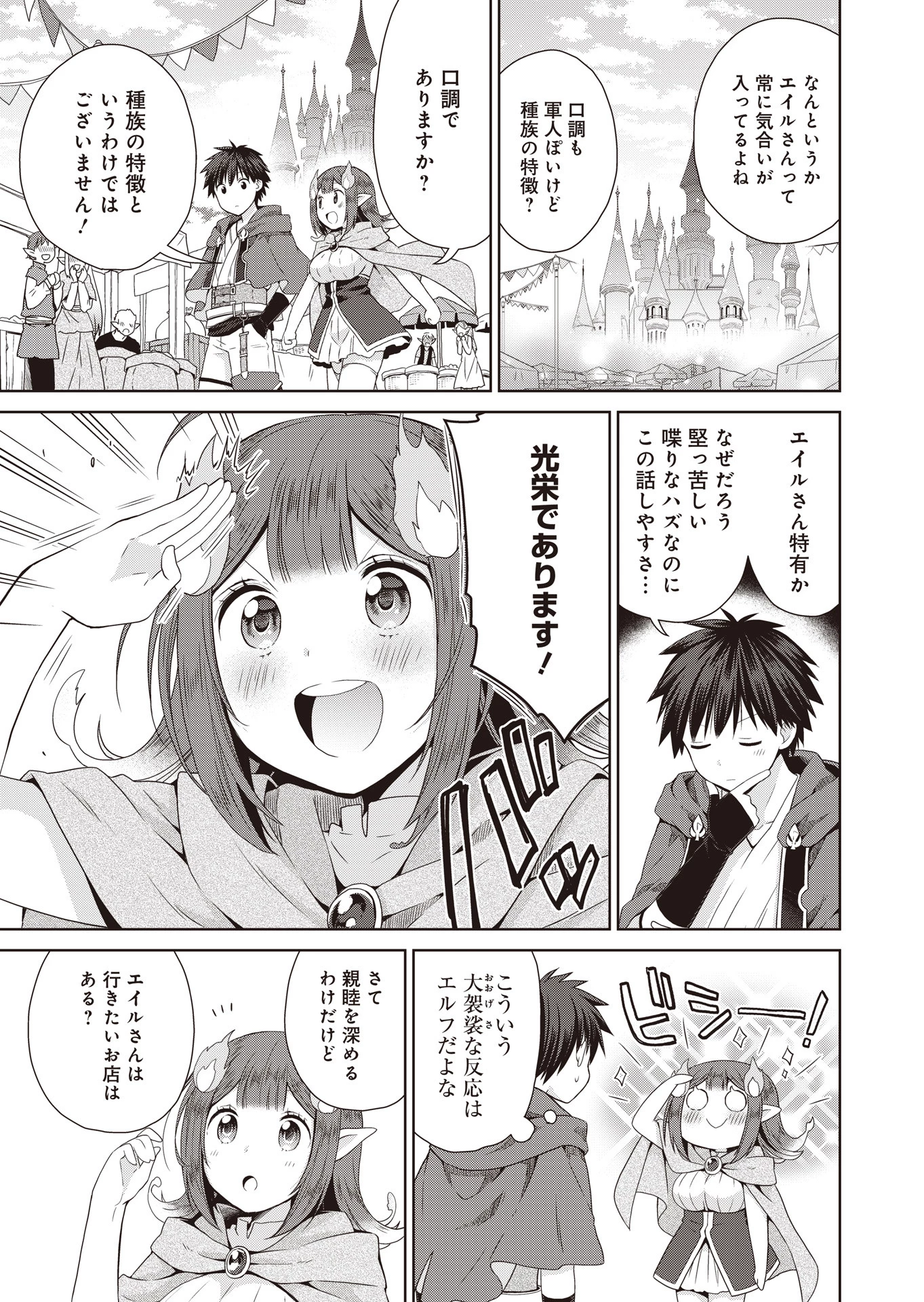 だから勝手に勇者とか覇王に認定すんのやめろよ！～エルフ族も国王様もひれ伏すほど俺は偉大な役割らしい～ 第7話 - 3