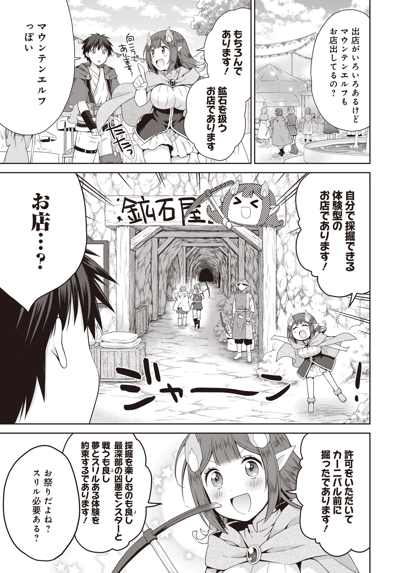 だから勝手に勇者とか覇王に認定すんのやめろよ！～エルフ族も国王様もひれ伏すほど俺は偉大な役割らしい～ 第7話 - 5