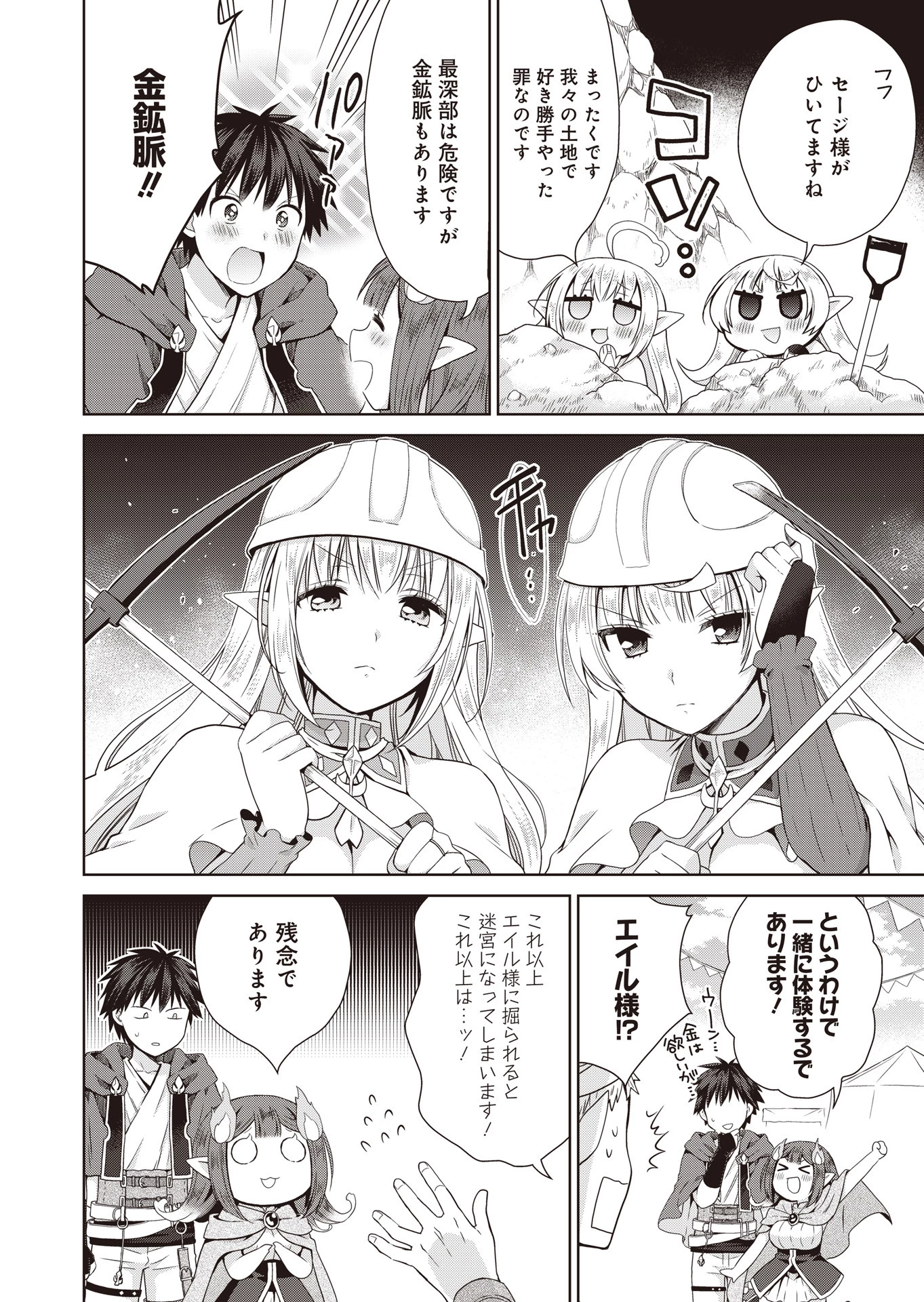 だから勝手に勇者とか覇王に認定すんのやめろよ！～エルフ族も国王様もひれ伏すほど俺は偉大な役割らしい～ 第7話 - 6