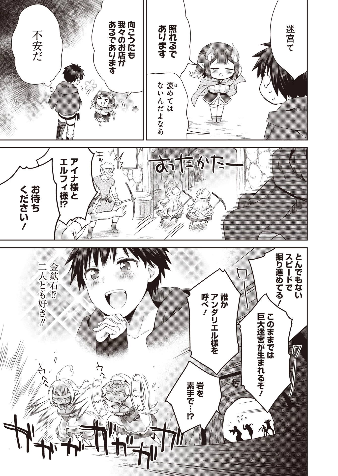 だから勝手に勇者とか覇王に認定すんのやめろよ！～エルフ族も国王様もひれ伏すほど俺は偉大な役割らしい～ 第7話 - 7